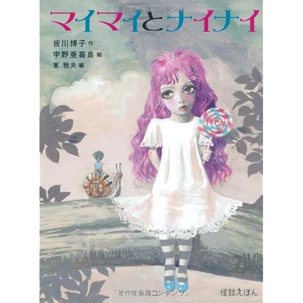 もりでうまれたおんなのこ (絵本のおもちゃばこ 25) もりでうまれたおんなのこ 絵本のおもちゃばこ25(磯みゆき作